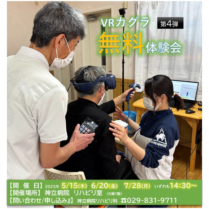mediVRカグラ無料体験会